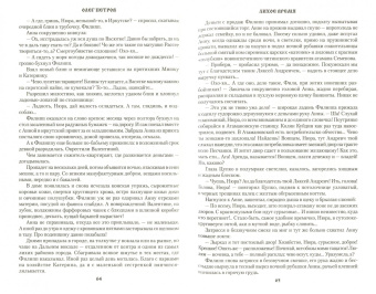 Олег Петров: Лихое время