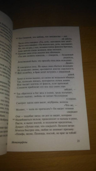 Публий Овидий: Метаморфозы