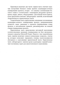 Баллод, Гвоздева: Проектирование информационных систем. Основы управления проектами. Лабораторный практикум