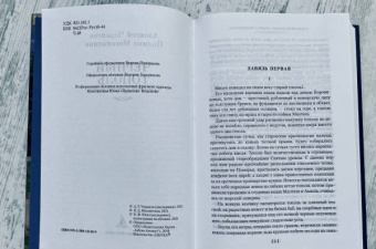 Алексей Тимофеевич Черкасов, Полина Дмитриевна Москвитина: Черный тополь. Сказания о людях тайги