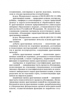 Виктор Шестак: Ответственность за преступления в сфере экономической деятельности. Хрестоматия. Том 2
