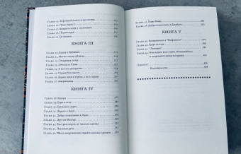 Дэйв Эггерс: Монах из Мохи