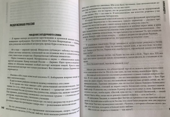 Эдвард Радзинский: Русские цари