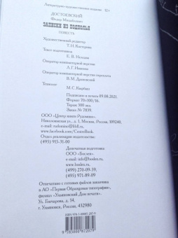 Федор Достоевский: Записки из подполья. Повесть