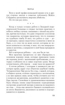 Джонатан Келлерман: Убийца