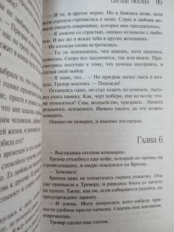 Нора Робертс: Сердце океана