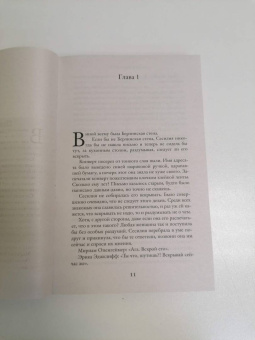 Лиана Мориарти: Тайна моего мужа