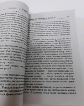 Оксана Обухова: Капкан из серебра с эмалью