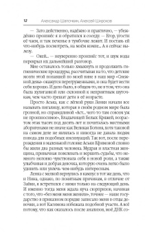 Александр Шапочкин: Фаворитки