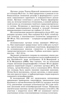 Гасанов, Бекеев, Арсланов: Дефлированные почвы Западного Прикаспия. Потенциал продуктивности и приемы реализации