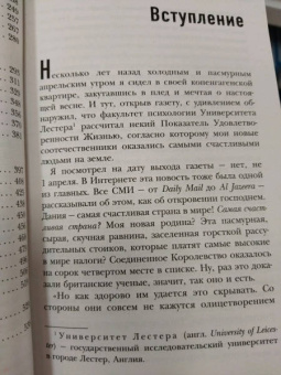 Майкл Бут: Почти идеальные люди. Вся правда о жизни в "Скандинавском раю"