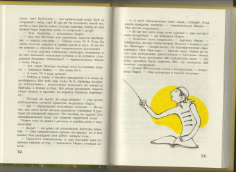 Светлана Лаврова: Три сказки об Италии. Лошади, призраки и Чижик-Пыжик