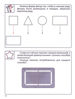 Ольга Федоскина: Рабочая тетрадь дошкольника. Цвет. Форма. Размер