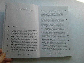 Ксения Фави: Маленькое чудо для злодея