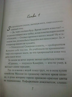 Элейн Фергюсон: Убийца с медальоном святого Христофора