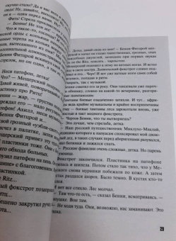 Татьяна Степанова: Умру вместе с тобой