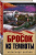 Александр Карпов: Бросок из темноты