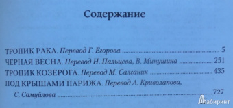 Генри Миллер: Тропик любви