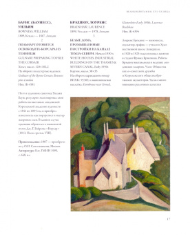 А. Познанская: Великобритания. XVI–XX века. Собрание живописи