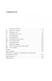 Тетлок, Гарднер: Думай медленно - предсказывай точно