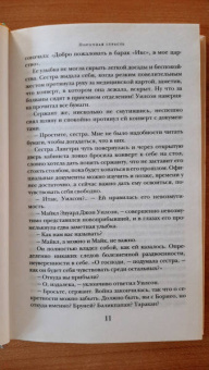 Колин Маккалоу: Порочная страсть