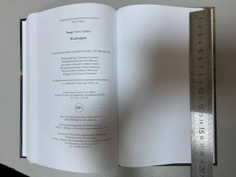 Ханс Эверс: Кошмары