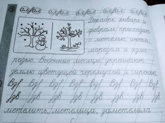 Елена Субботина: Чистописание + словарные слова