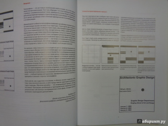 Кимберли Элам: Графический дизайн. Принцип сетки