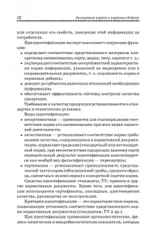Позняковский, Мотовилов, Булатов: Экспертиза кормов и кормовых добавок. Учебное пособие. СПО