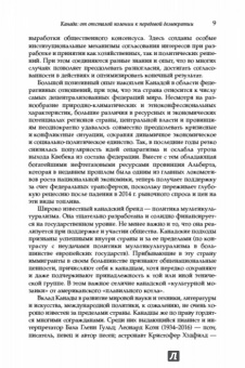 Соколов, Григорьева, Демчук: Канада. Современные тенденции развития. К 150-летию государства