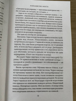 Даниэль Дженсен: Королевство моста