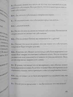 Джидду Кришнамурти: Окончание времени. Будущее человечества. Беседы с Дэвидом Бомом