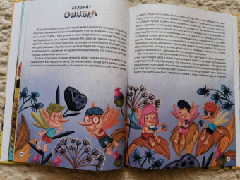 Евгения Асеева: Полезные сказки