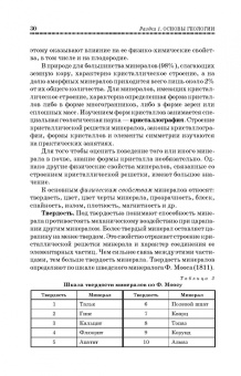 Курбанов, Магомедова: Почвоведение с основами геологии. Учебное пособие для вузов