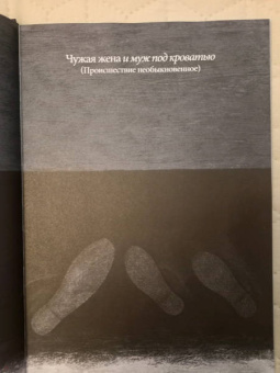 Федор Достоевский: Происшествие и событие необыкновенное. С иллюстрациями М. Бычкова