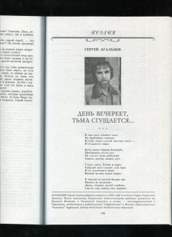 Журнал Наш современник № 6. 2022