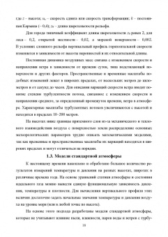 Борейшо, Коняев, Ким: Лидарные комплексы для исследования атмосферы