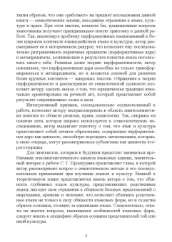 Сергей Проскурин: Семиотика. Язык, культура, право. Учебное пособие для вузов