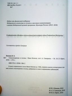 Иван Волков: Стихотворения и поэмы
