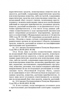 Виктор Шестак: Ответственность за преступления в сфере экономической деятельности. Хрестоматия. Том 3