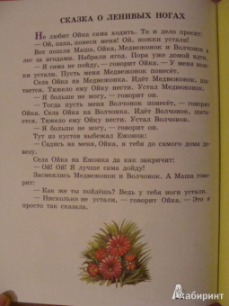 Бианки, Заходер, Сутеев: Книга сказок для семейного чтения