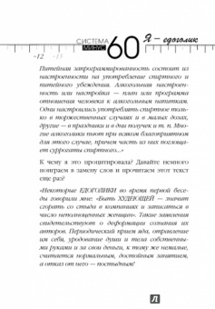 Екатерина Мириманова: Система минус 60. Я - едоголик