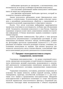 Бабушкин, Яковлев: Психологическое сопровождение физического воспитания и спорта. Учебное пособие для вузов