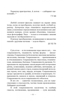 Григорий Козинцев: О режиссуре. О комическом, эксцентрическом и гротескном искусстве. Наш современник В. Шекспир