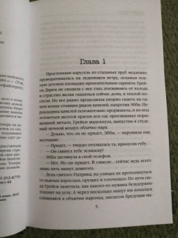 Майк Омер: Дом страха