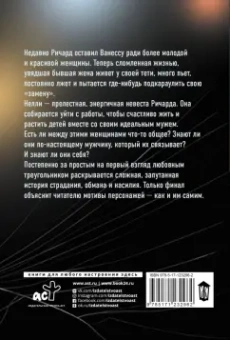 Пекканен, Хендрикс: Жена между нами