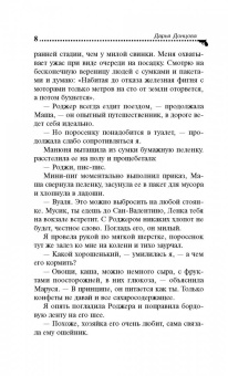Дарья Донцова: Сон дядюшки Фрейда