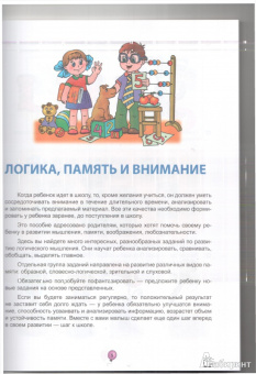 Василий Федиенко: Логика, память и внимание