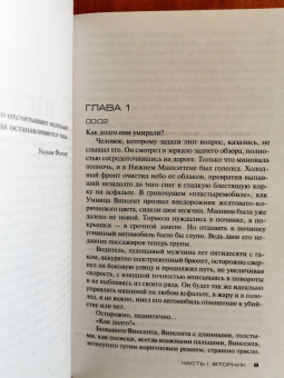 Джеффри Дивер: Холодная луна