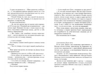 Елена Максимова: Любовь за горизонтом